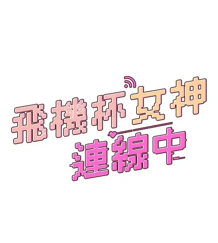 第45話-在鄰居家廁所潮吹了!
