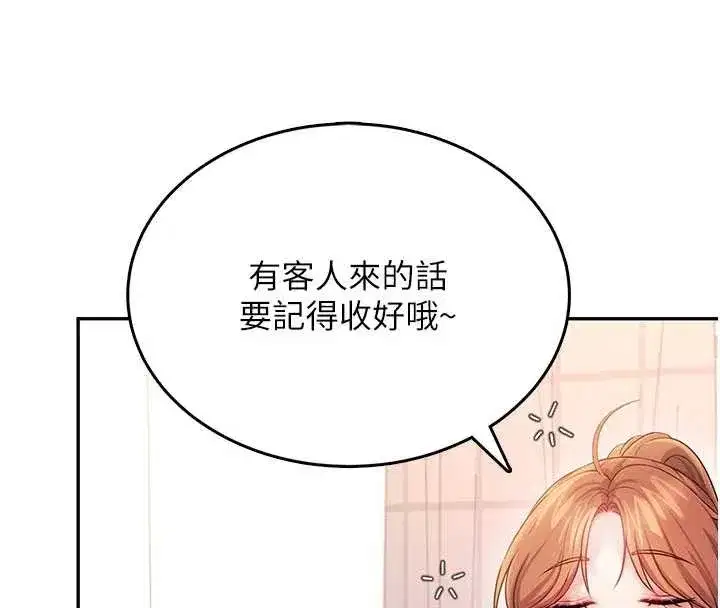 第45話-在鄰居家廁所潮吹了!