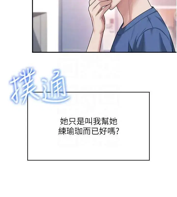 第46話-難道這是性愛瑜珈!_