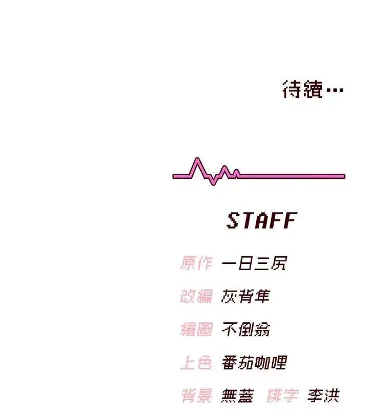 第47話-初次跟真人「連動」了