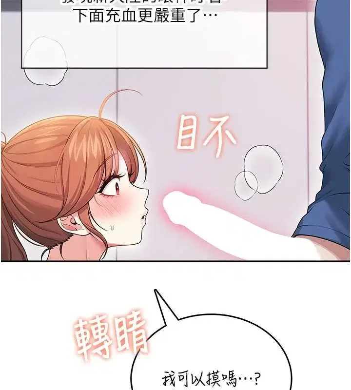 第47話-初次跟真人「連動」了