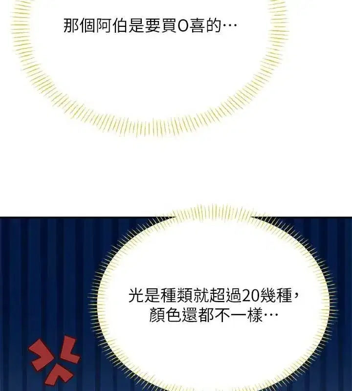 第50話-與超商姐妹花的邂逅