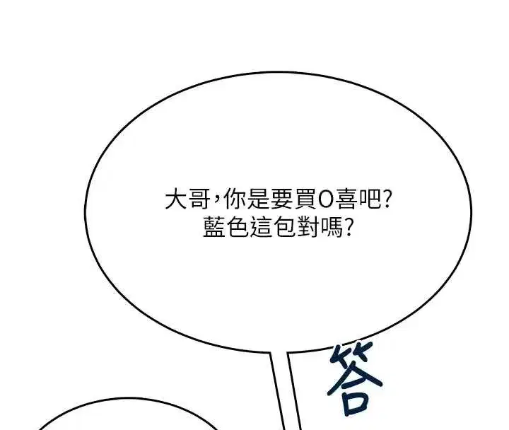 第50話-與超商姐妹花的邂逅