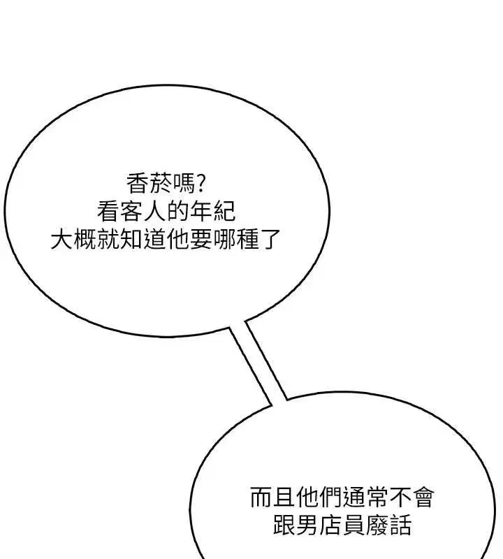 第50話-與超商姐妹花的邂逅