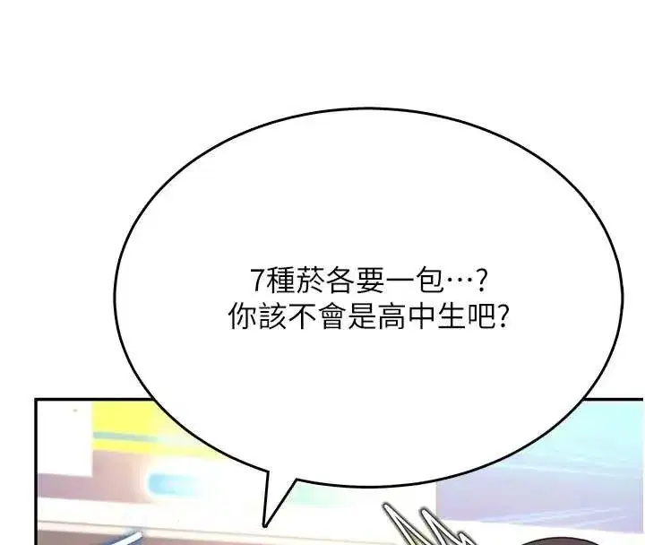 第50話-與超商姐妹花的邂逅