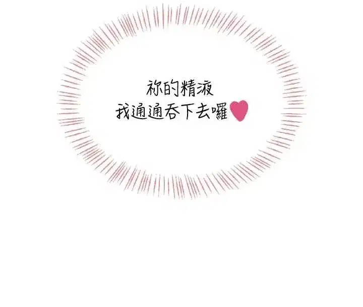 第51話-妳這樣是赤裸裸的誘惑