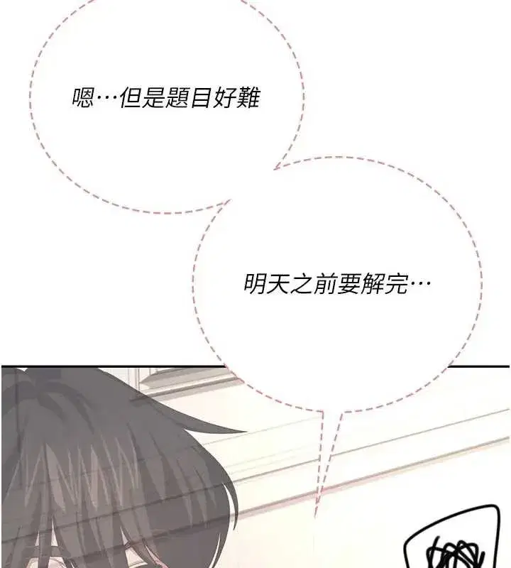 第51話-妳這樣是赤裸裸的誘惑