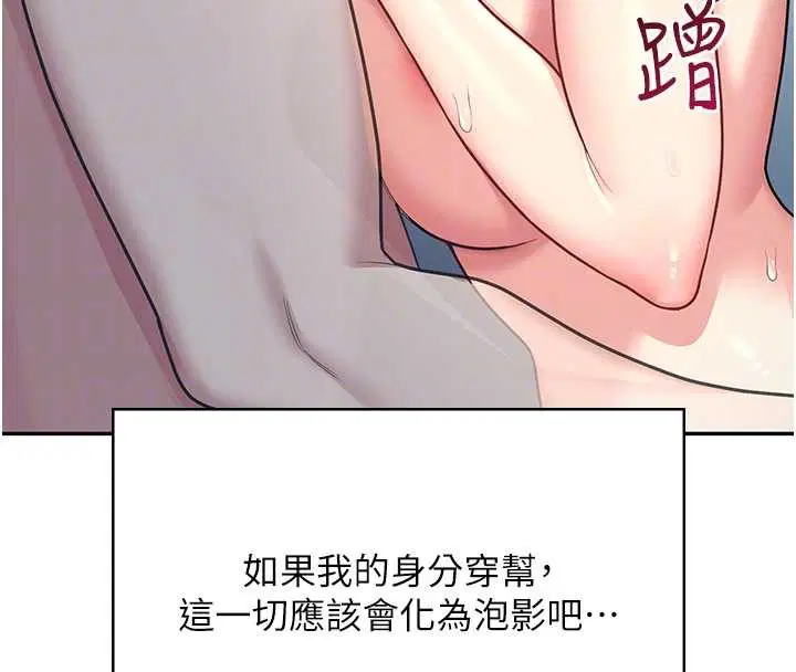第54話-感情升溫的火熱週末