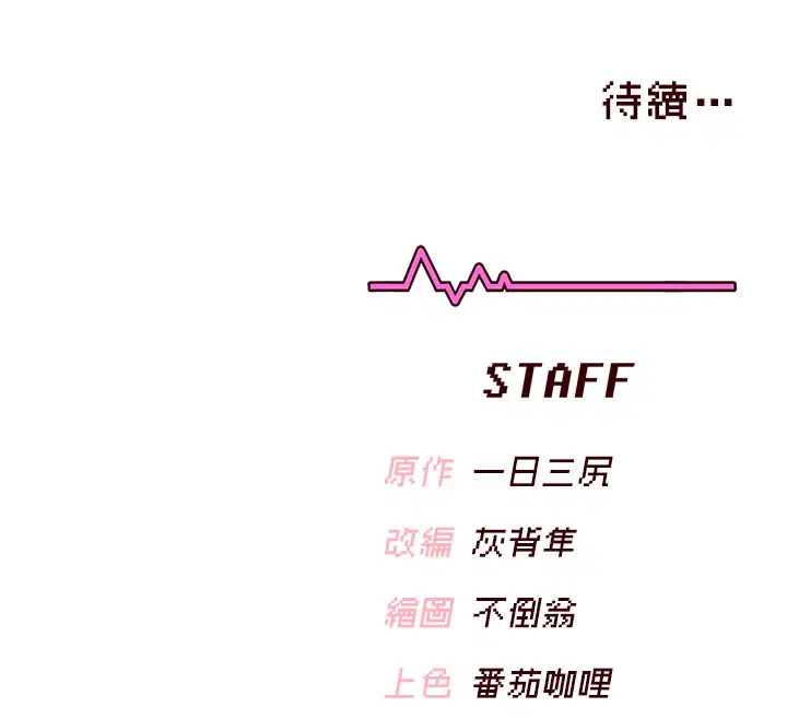 第55話-吃我的狼牙大棒棒