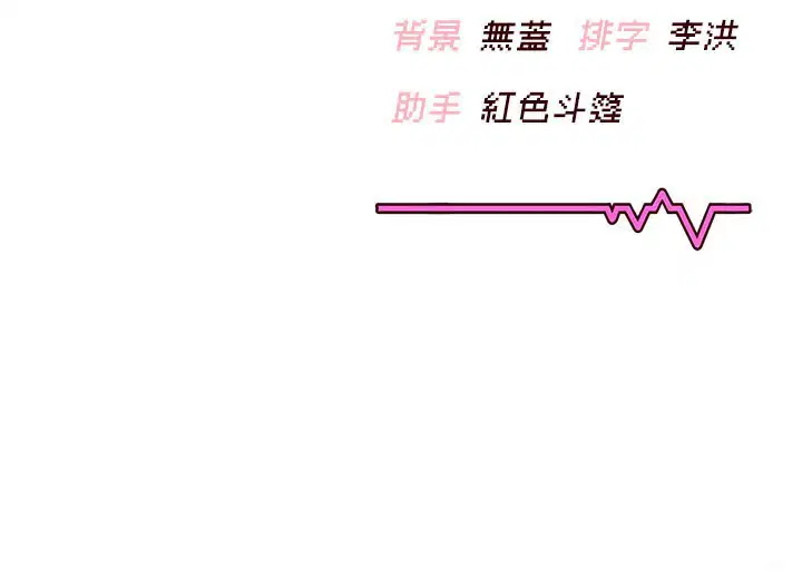 第55話-吃我的狼牙大棒棒