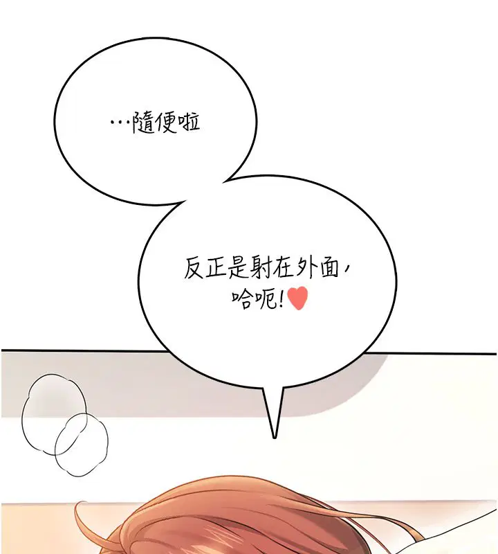 第56話-素股不用戴套♥