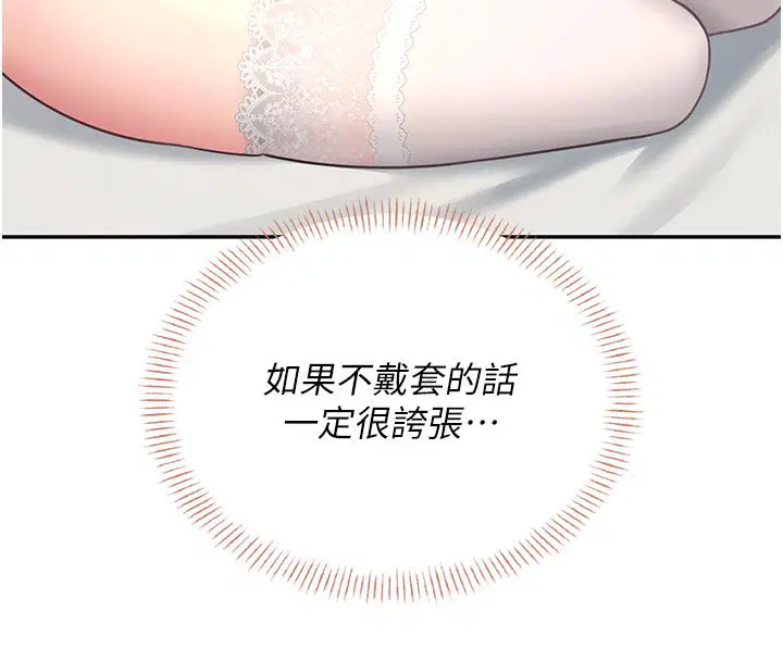 第56話-素股不用戴套♥