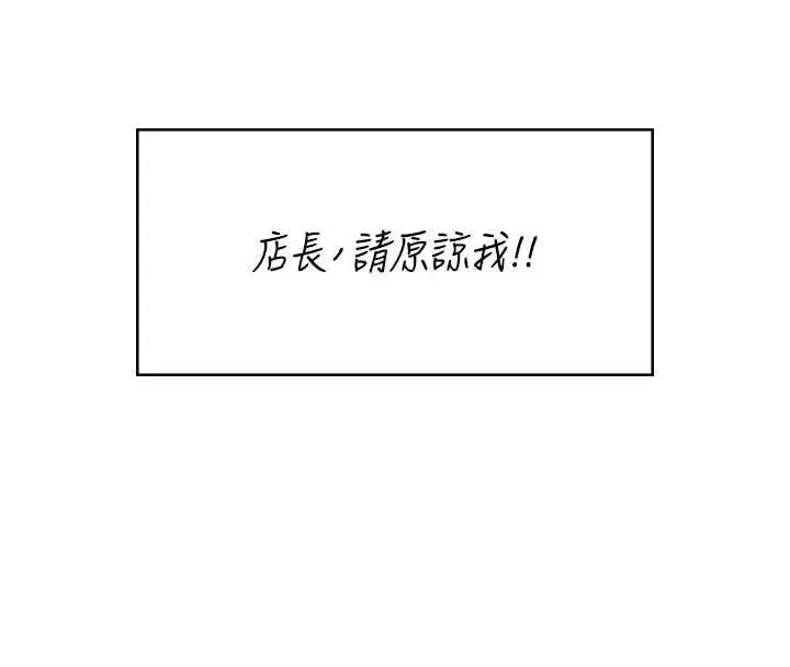 第58話-對店長伸出鹹豬手 - 第133页