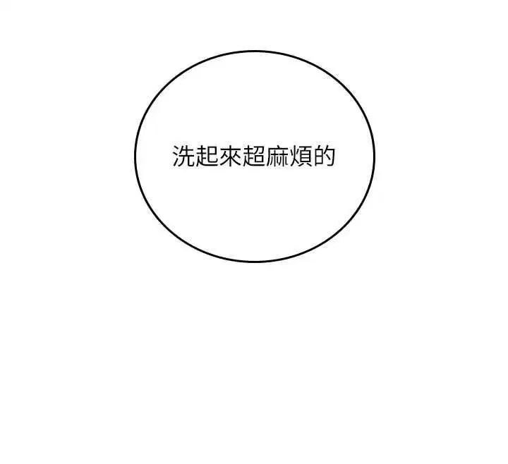 第58話-對店長伸出鹹豬手 - 第59页