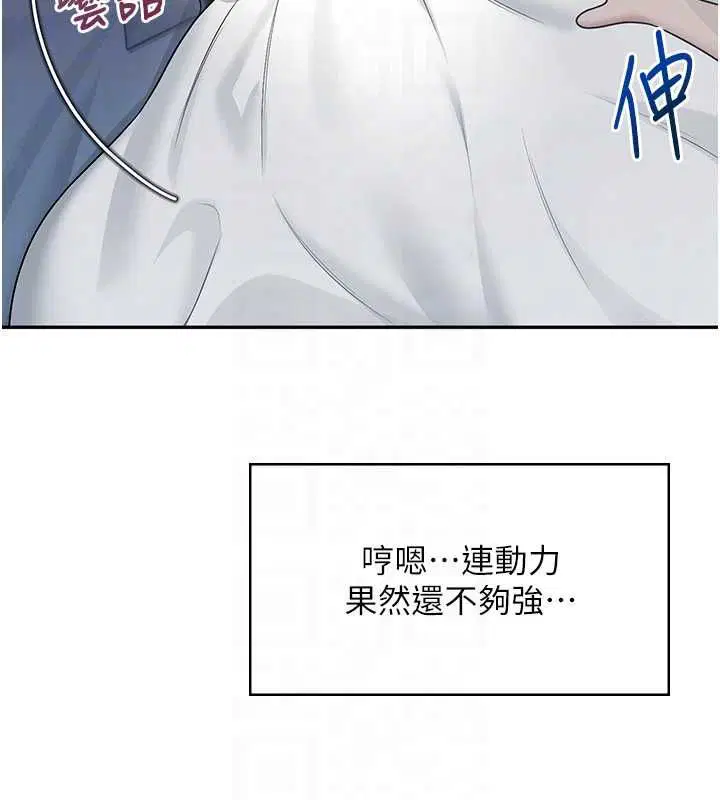 第58話-對店長伸出鹹豬手 - 第78页