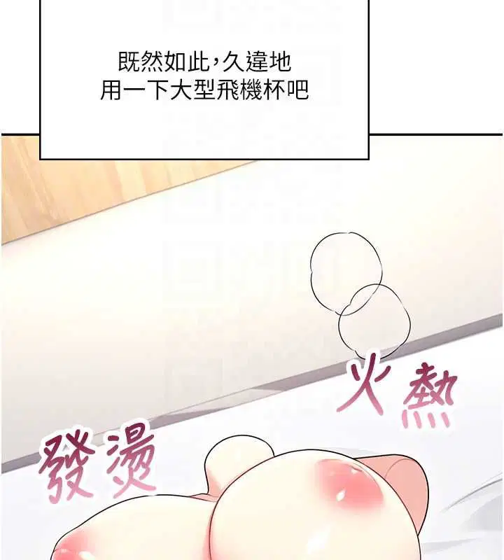 第58話-對店長伸出鹹豬手 - 第80页