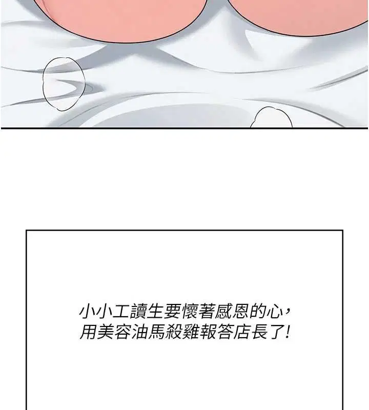 第58話-對店長伸出鹹豬手 - 第90页