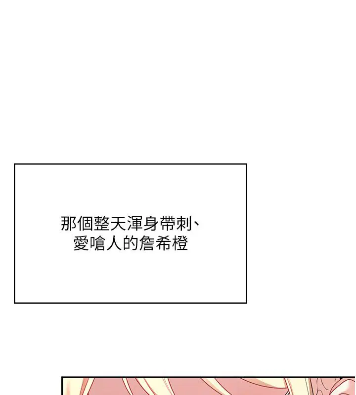 第59話-詹希橙的祕密身分