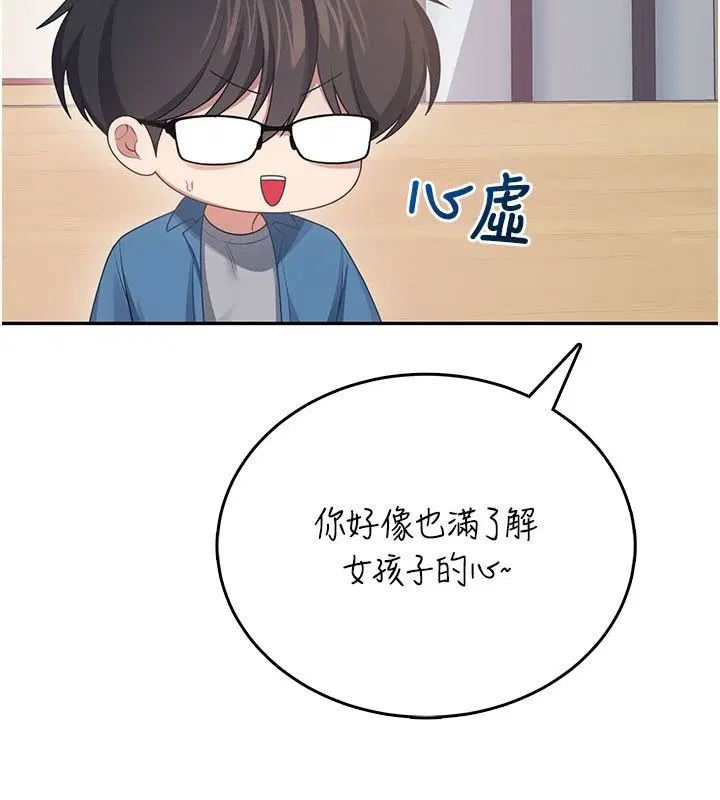 第60話-做妳的護花使者