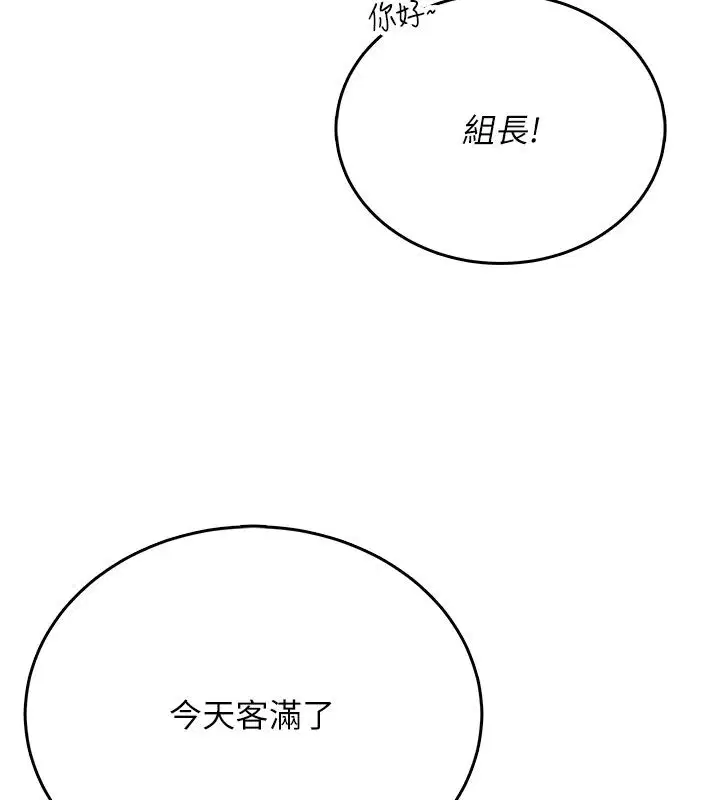 第60話-做妳的護花使者