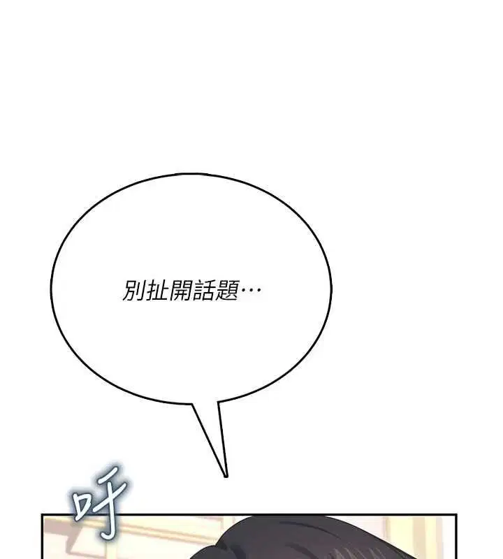 第62話-不可能認錯這根肉棒♥