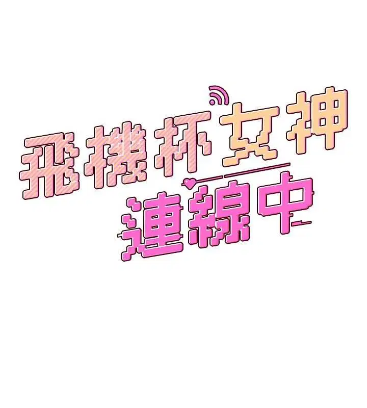 第62話-不可能認錯這根肉棒♥