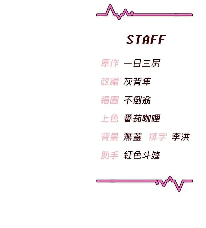 第64話-「第一次」親密接觸