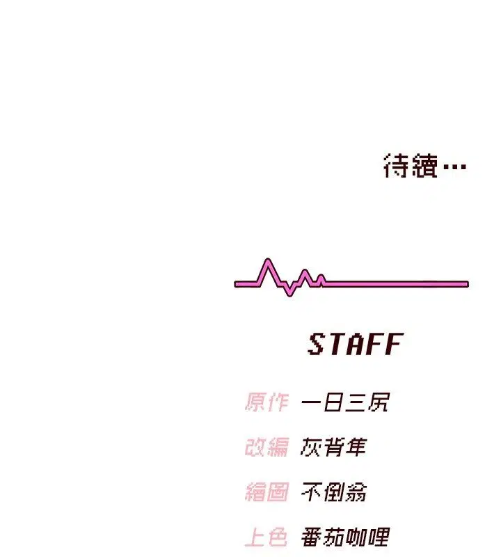 第65話-你的精華更香甜♥
