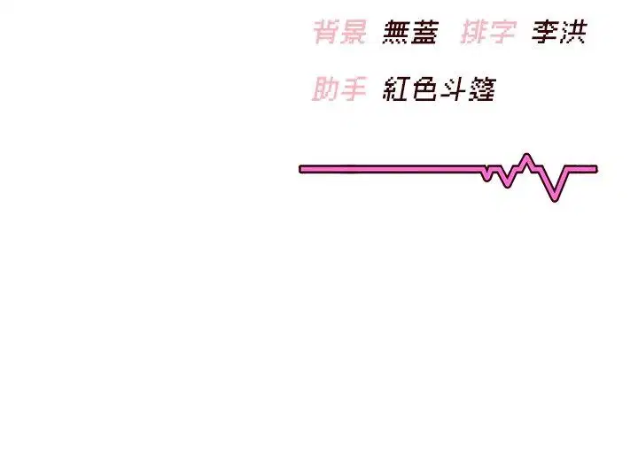 第65話-你的精華更香甜♥