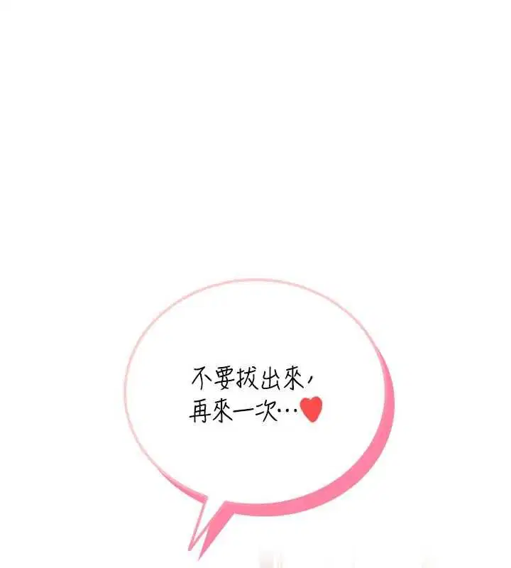 第66話-把我的子宮灌好灌滿