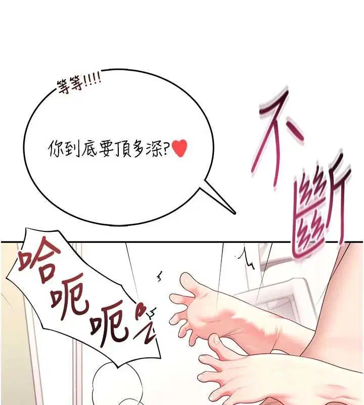 第66話-把我的子宮灌好灌滿
