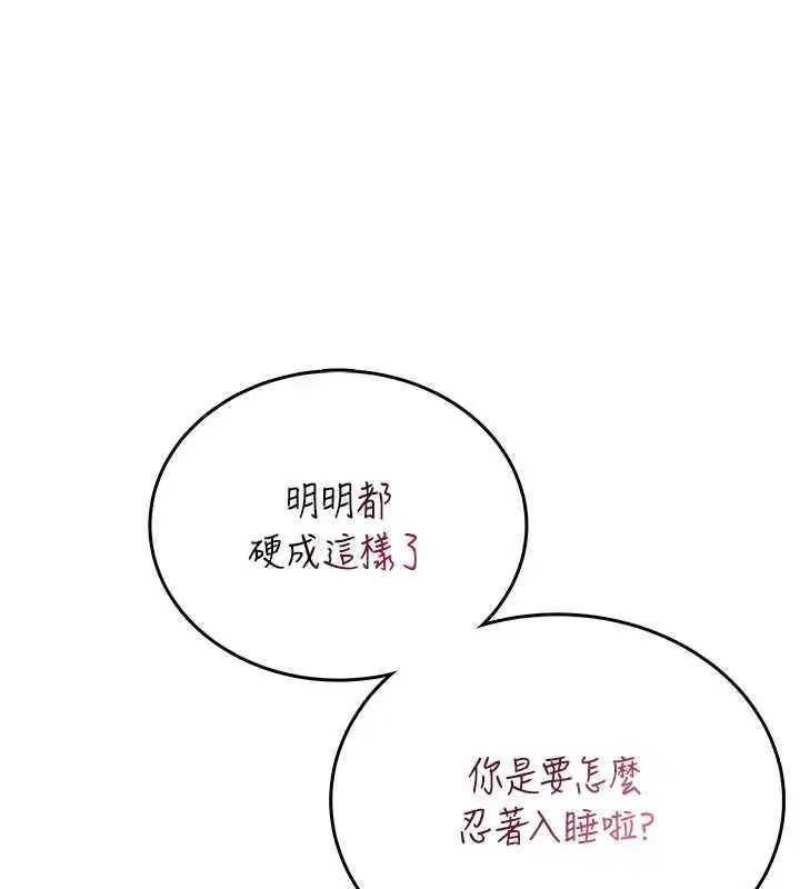 第67話-全身上下都是你的記號♥
