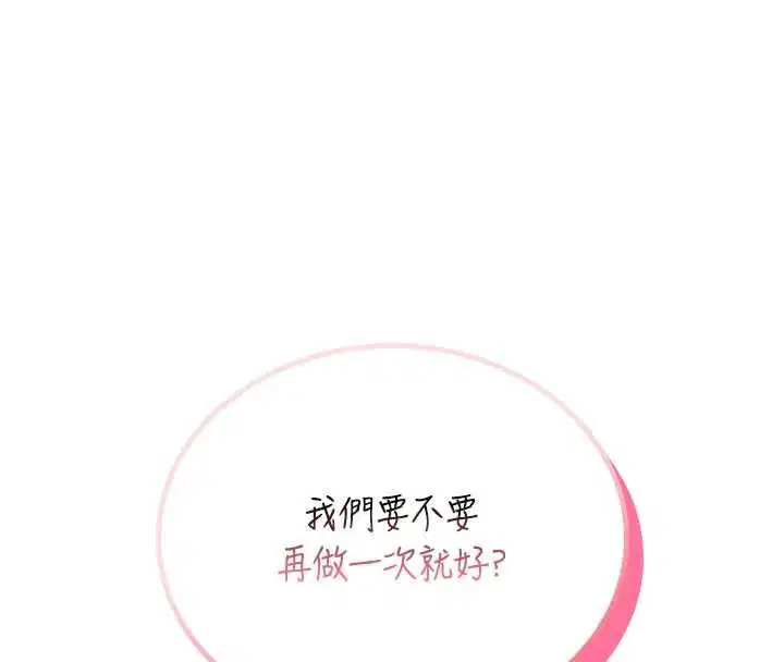 第67話-全身上下都是你的記號♥