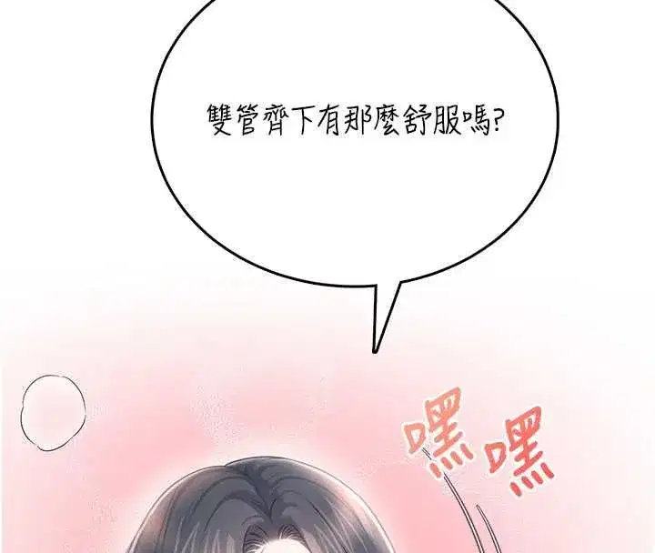 第71話-雙管齊下的快樂