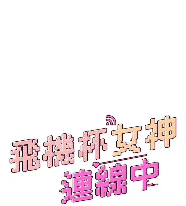 第71話-雙管齊下的快樂