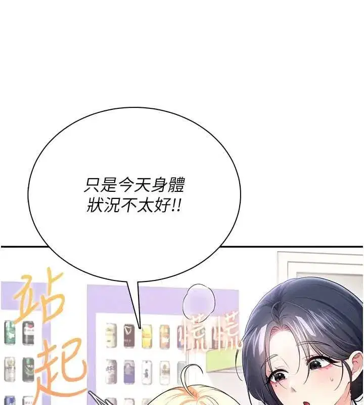 第74話-[任務]塞著跳蛋上班