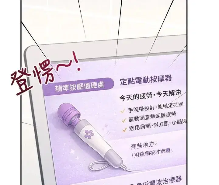 第75話-領教按摩棒的威力