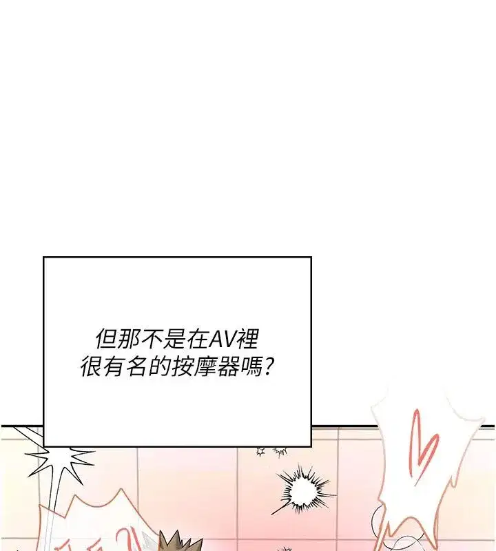 第75話-領教按摩棒的威力