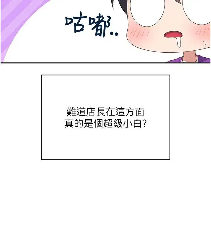 第75話-領教按摩棒的威力