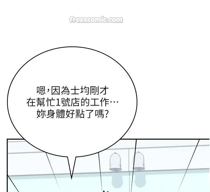 第75話-領教按摩棒的威力