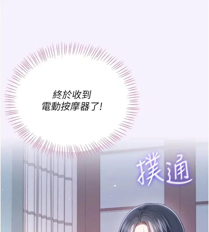 第75話-領教按摩棒的威力