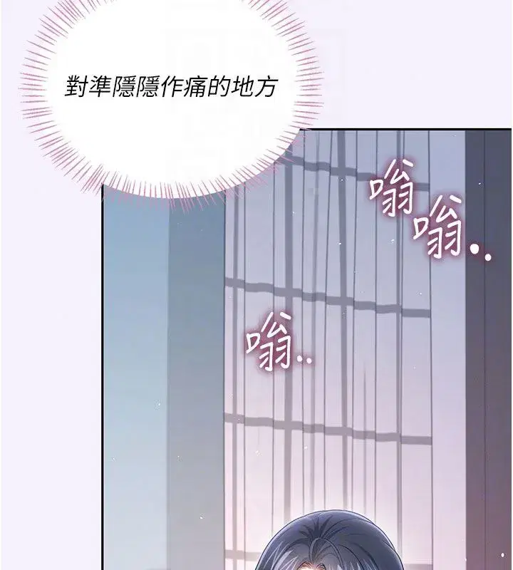 第75話-領教按摩棒的威力