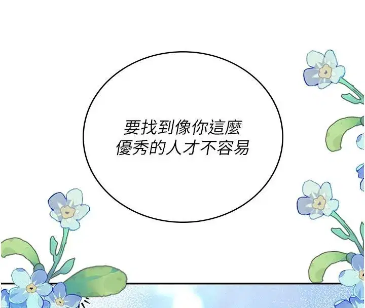 第75話-領教按摩棒的威力