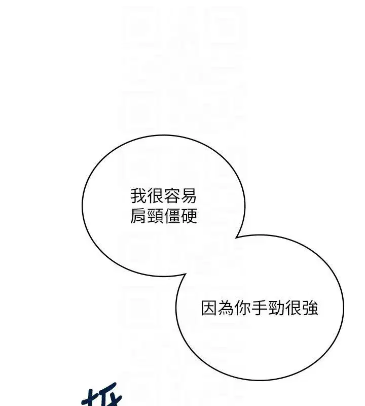 第75話-領教按摩棒的威力