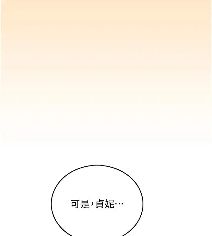 第76話-解開貞妮的心結