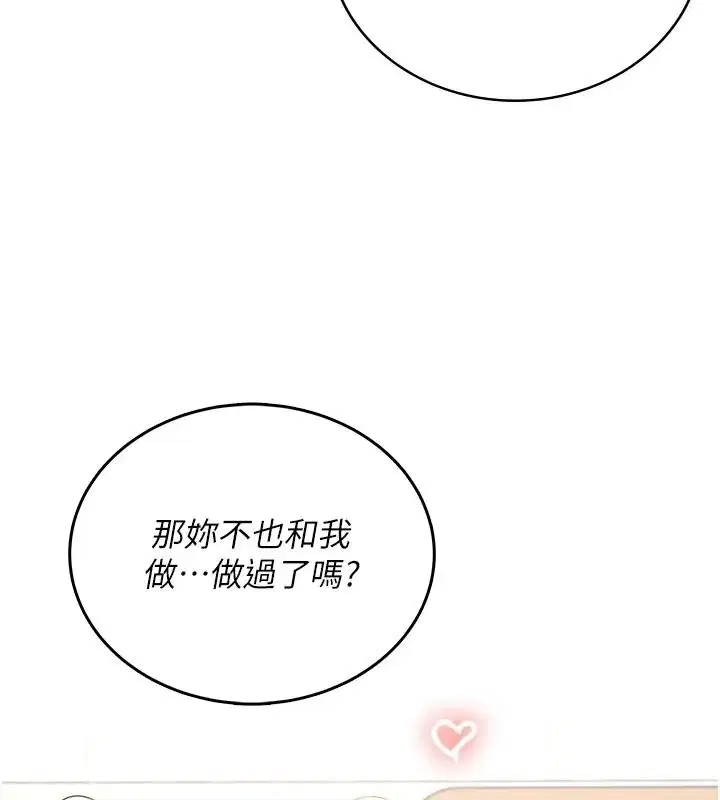 第76話-解開貞妮的心結