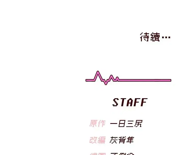 第76話-解開貞妮的心結