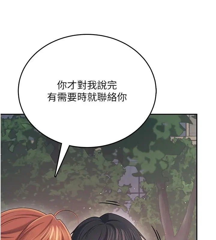 第77話-在公園長椅深喉嚨