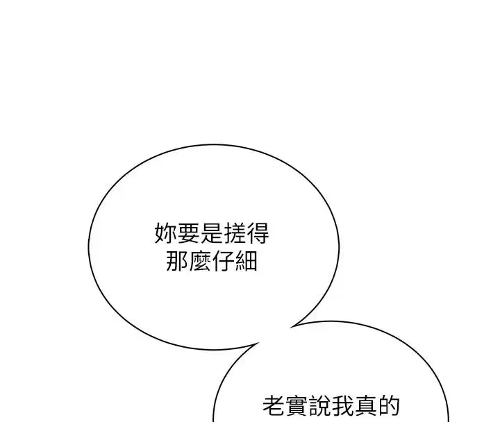 第78話-都是為了無套上陣