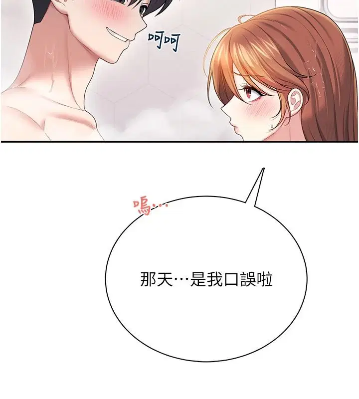 第78話-都是為了無套上陣